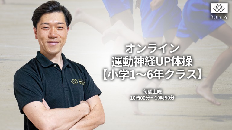 【オンライングループレッスン「キッズ運動教室up教室【小学生クラス】」7月クールのご案内】