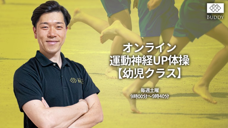 【オンライングループレッスン「キッズ運動教室up教室【幼児クラス】」7月クールのご案内】
