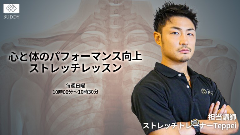 【オンライングループレッスン「心と体のパフォーマンス向上ストレッチレッスン」7月クールのご案内】