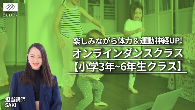 ★ご入会月無料キャンペーン実施中！【オンライングループレッスン「キッズオンラインダンス教室」9月クールのご案内】