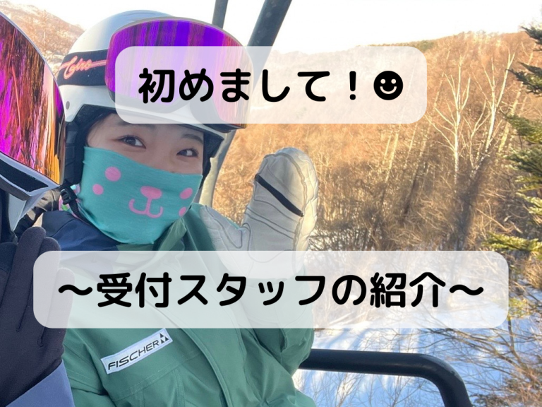 【はじめまして☻】～受付スタッフ自己紹介～