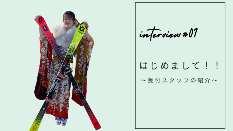 【はじめまして】～受付スタッフ紹介～