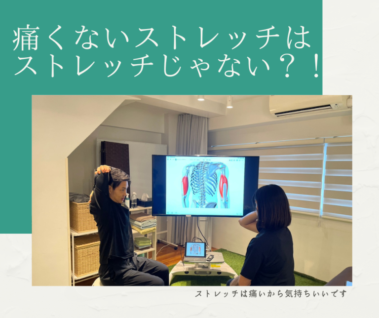 痛くないストレッチはストレッチじゃない？！