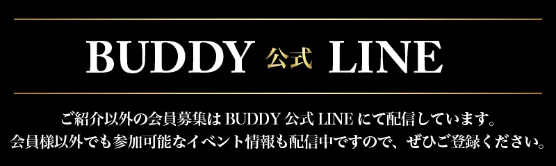 BUDDY 公式LINE